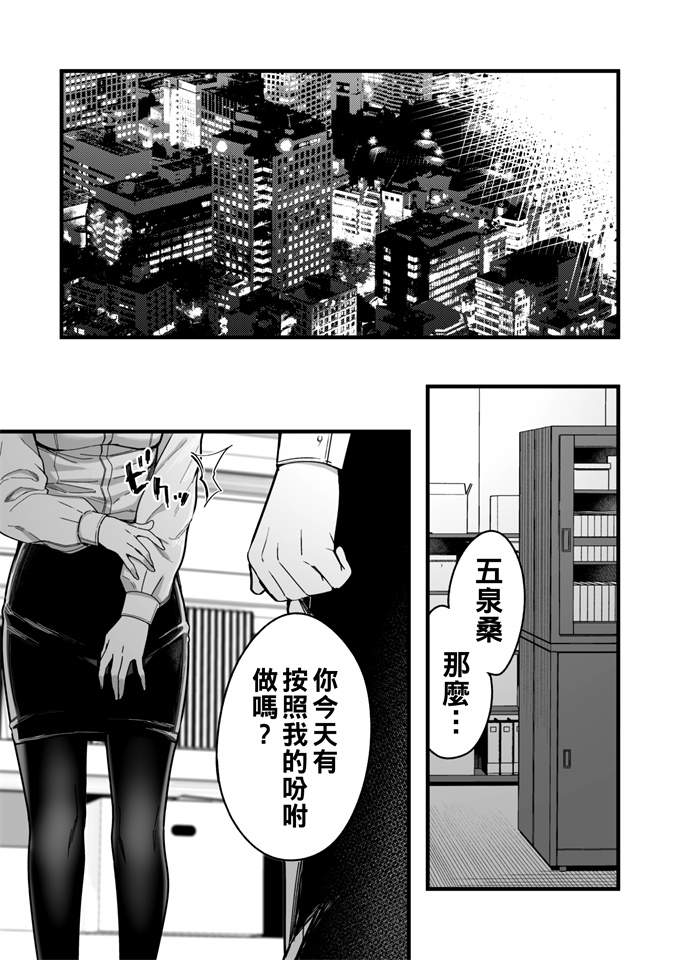 肉漫之[犬上いの字]やりて上司の弱みを握ったので言いなりにしてみた