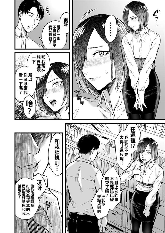 肉漫之[犬上いの字]やりて上司の弱みを握ったので言いなりにしてみた