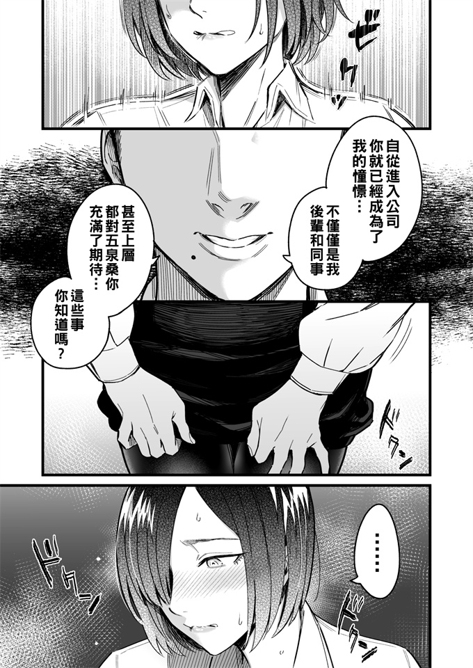 肉漫之[犬上いの字]やりて上司の弱みを握ったので言いなりにしてみた