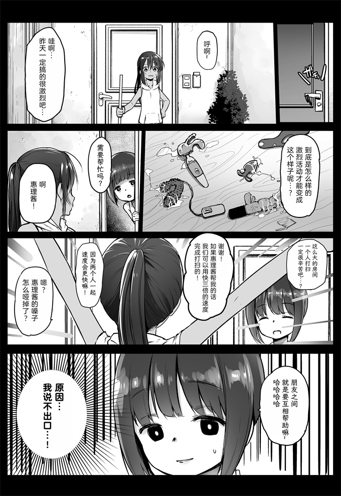福利漫画之[コワレ田ラジ男(ヒーローキィ)]ランドセル援交日誌-江崎えりの場合