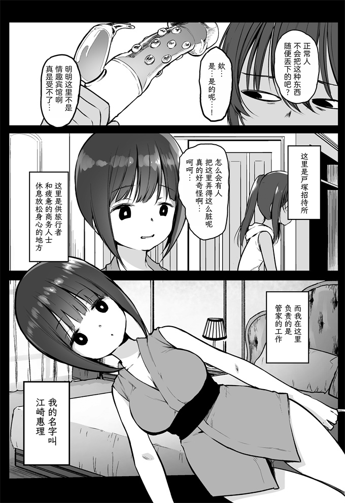 福利漫画之[コワレ田ラジ男(ヒーローキィ)]ランドセル援交日誌-江崎えりの場合