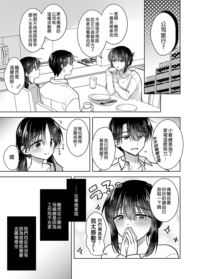 少女漫画邪恶帝之[アクアドロップ]三日三晩-兄妹ふたりぐらし