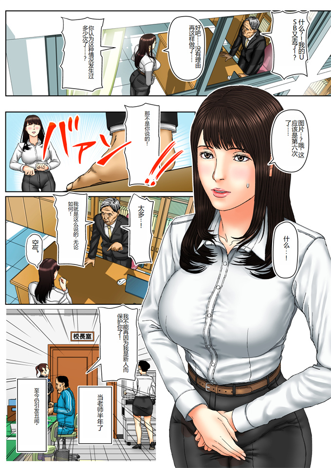 全彩女优口工漫画之[野鳥(ブロイラー野鳥)]天然新米女教師おしおき第一話