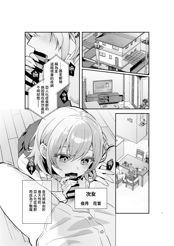 日本漫画之[しにま佐々木篠]夜月姉妹の非常食1