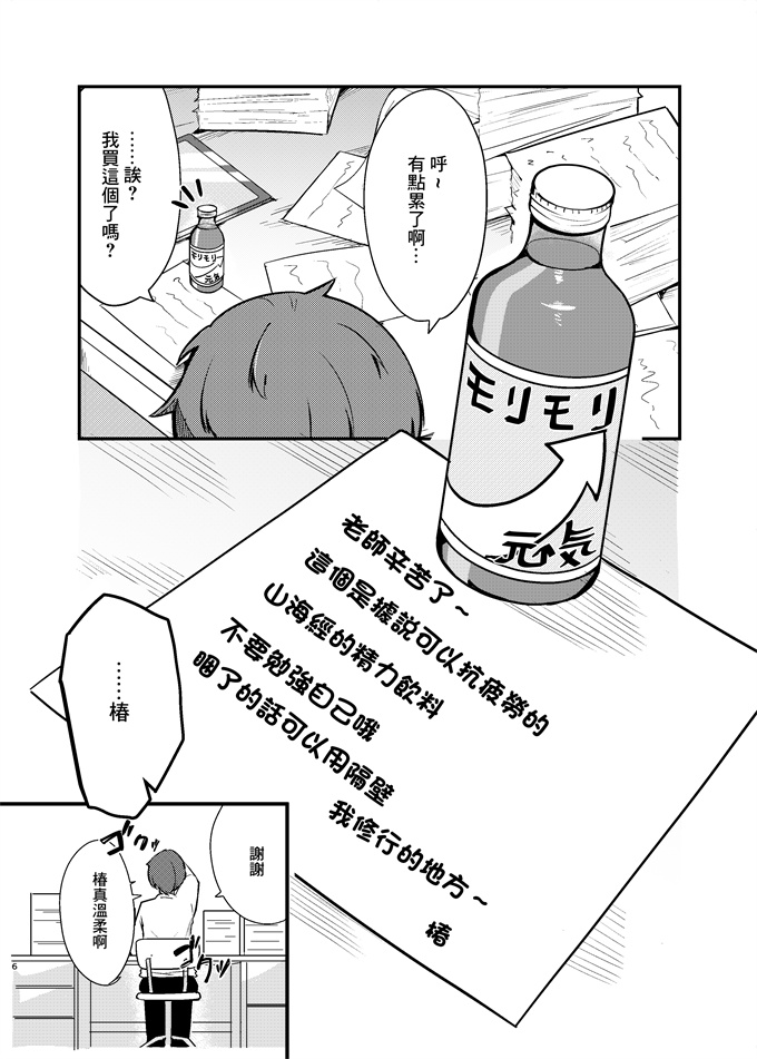 本子库之[おむすベリー (いちごむすび)]春日ツバキのとある当番日誌