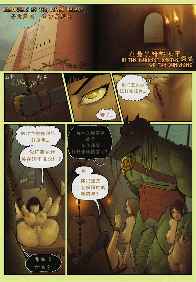 全彩漫画之[chinese]奥帕拉女王传说-阿努比斯之影III-第二章