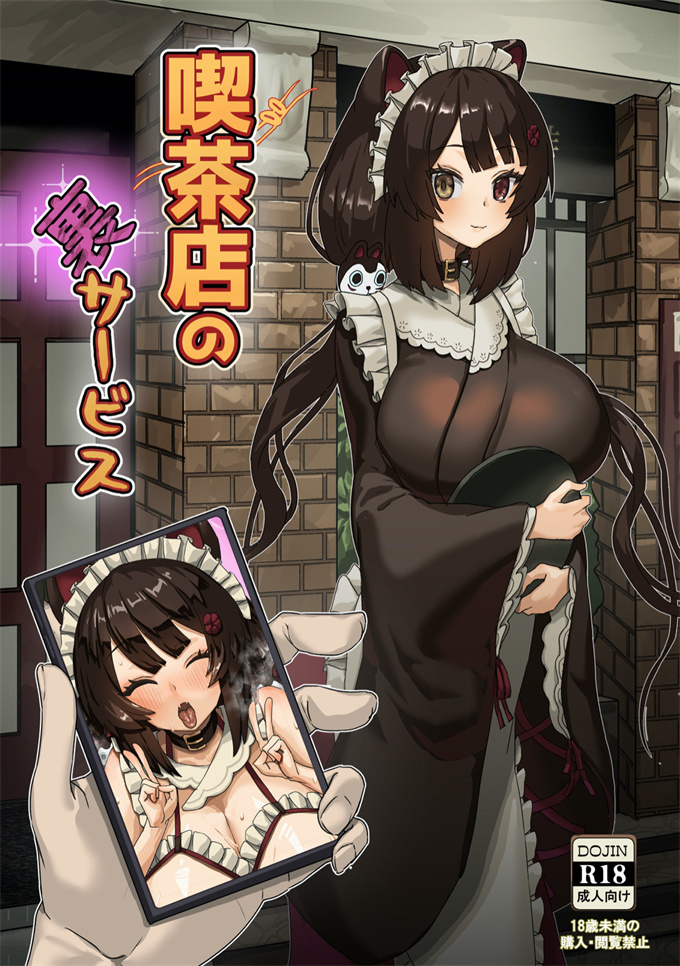 全彩里番本子之[ケケ炭BOX(ケケ炭)]喫茶店の裏サービス