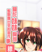 邪恶h漫画之妹のお