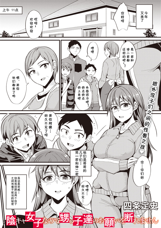 少女h漫画之[四条定史]陰キャ女子なので甥っ子達のお願いを断れません