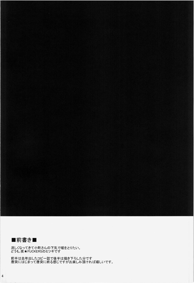 肉番漫画之小町さんのどっしりした処をむにむにぶるるんする話