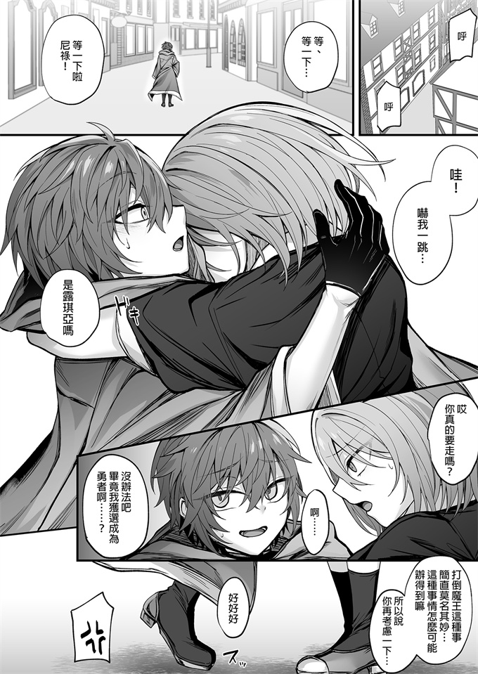 色列本子之死んだと思っていた幼馴染が魔王になっていました