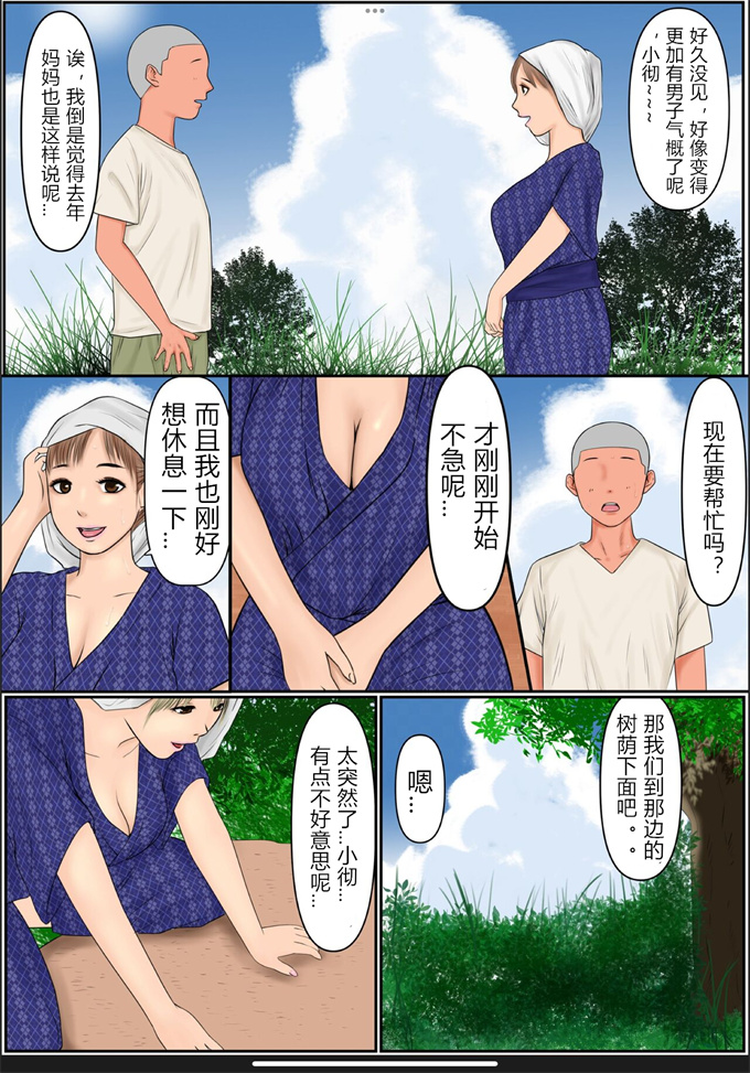 全彩色漫画之[Cammy] ぼくのかあちゃん