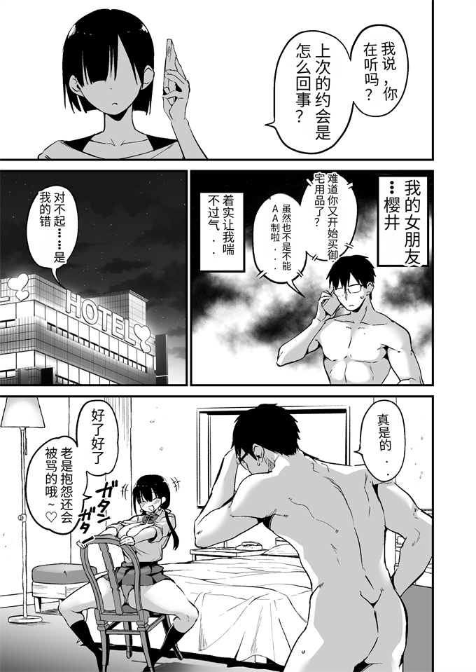 里番工口本子之彼女の妹が巨乳ミニスカJKで小悪魔系 5