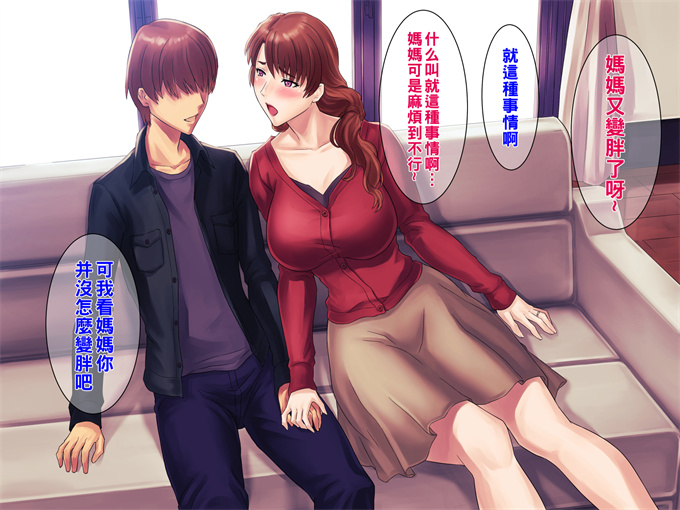 全彩邪恶本子之[グラスタートル]ムチムチお母さんの秘密のダイエット作戦秘密の作戦