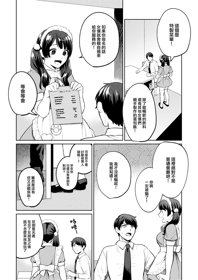 工口邪恶漫画之[みな藻]お触りOKなメイドカフェにご注意