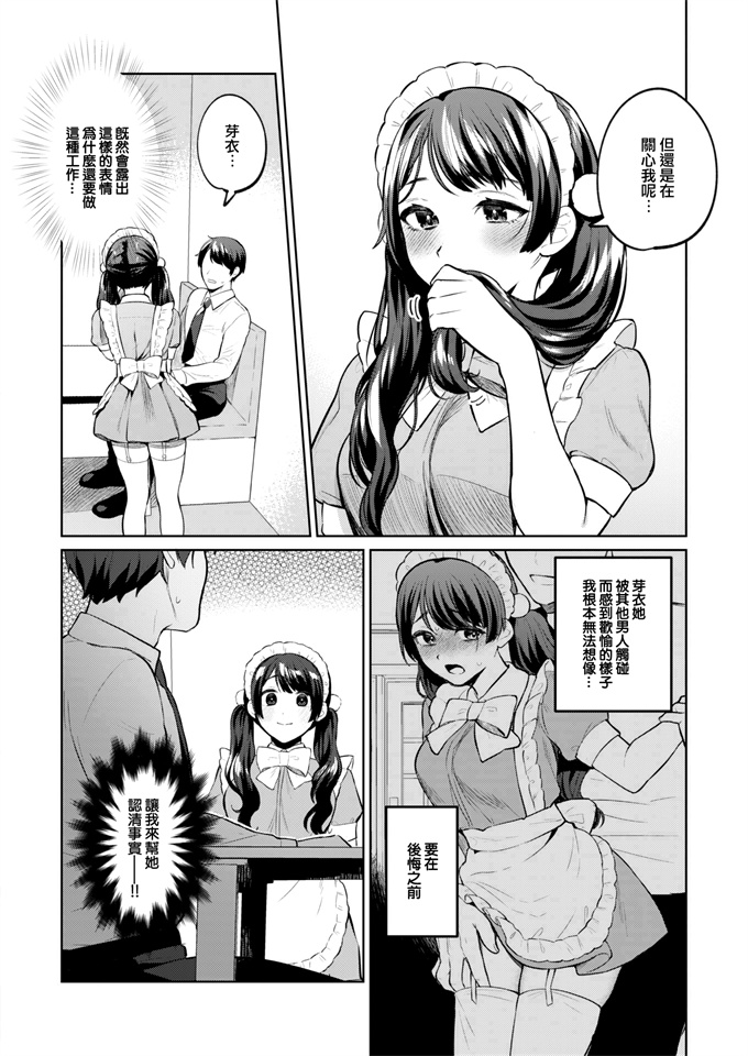 工口邪恶漫画之[みな藻]お触りOKなメイドカフェにご注意