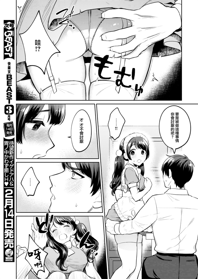 工口邪恶漫画之[みな藻]お触りOKなメイドカフェにご注意