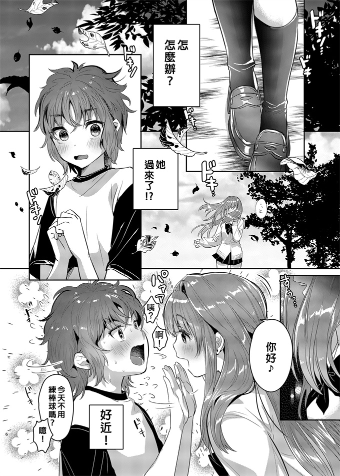 妖气之お姉ちゃん君達の事しか愛せない 姉妹ごっこ編[姐姐，只會愛著你們-扮姊妹篇