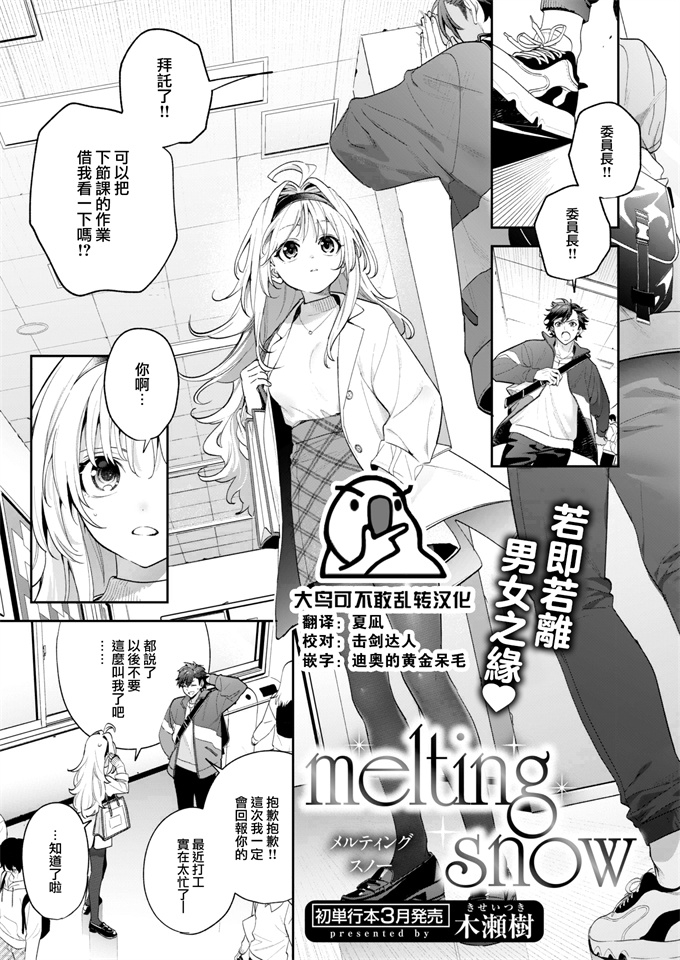 日本邪恶漫画之[木瀬樹] melting snow