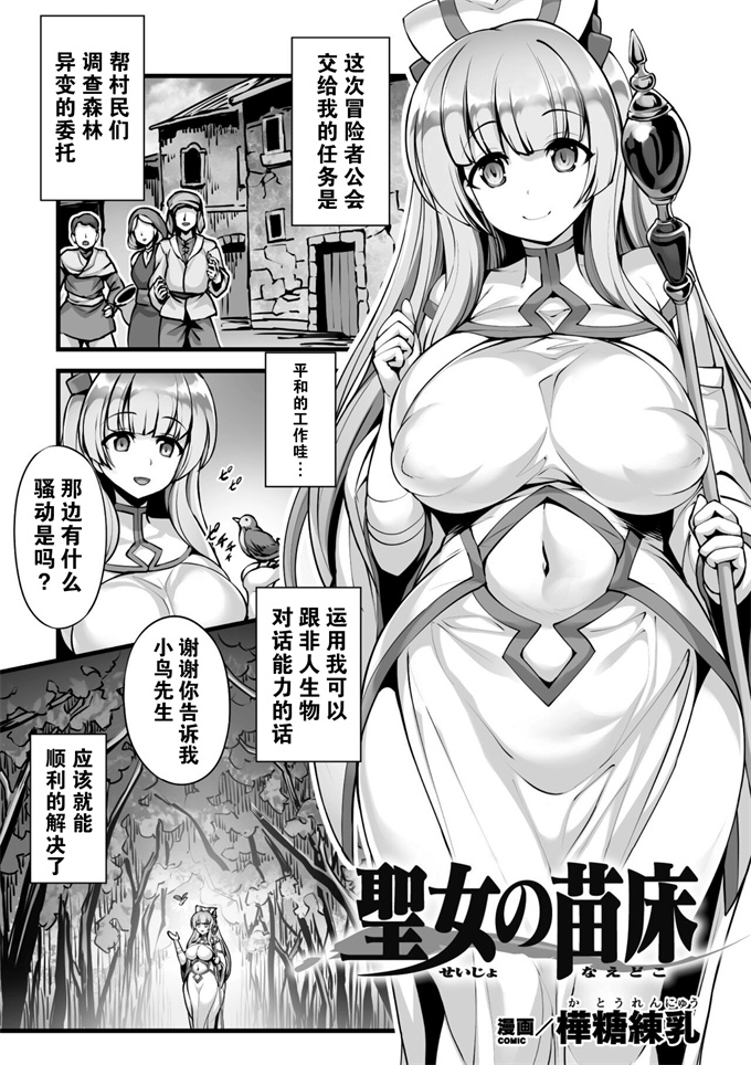 色列少女h漫画之[樺糖練乳]聖女の苗床