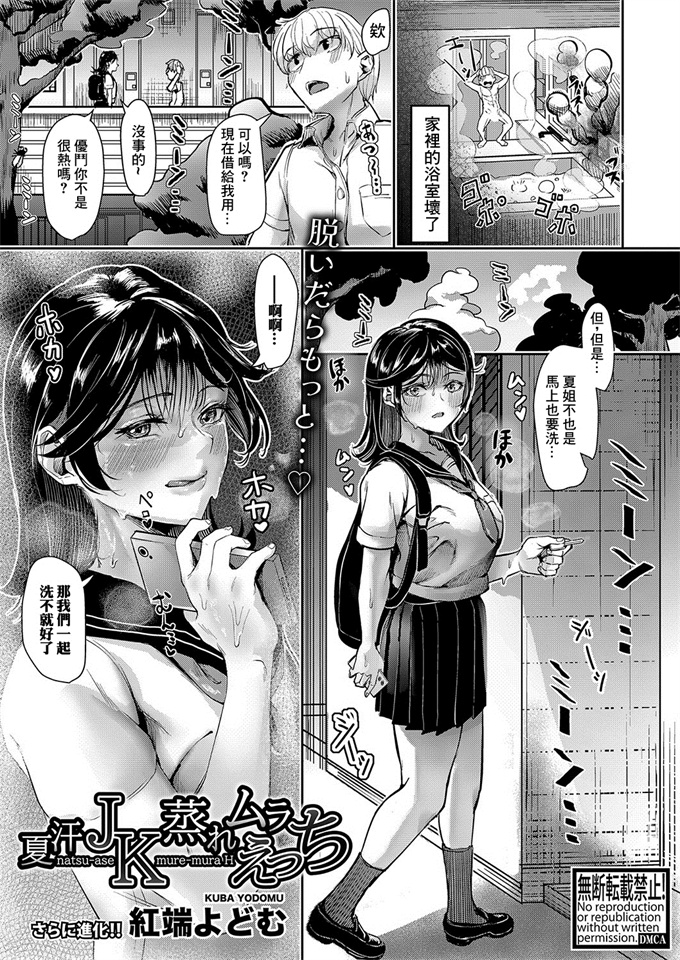 色列漫画之[紅端よどむ]夏汗JK蒸れムラえっち