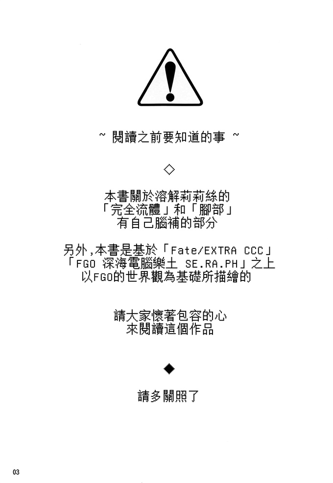 肉番本子大全之[約束の海岸線(よーさい)]メルトが素足になりまして