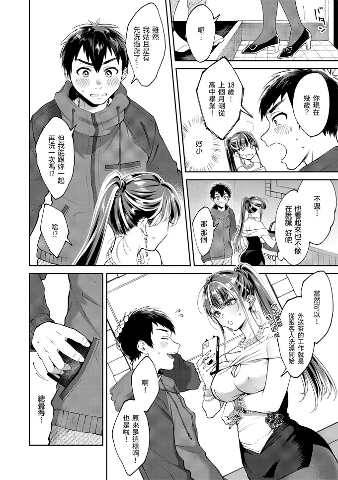 肉番漫画大全之[翁賀馬乃助]ヤらしいカラダのわたしたち