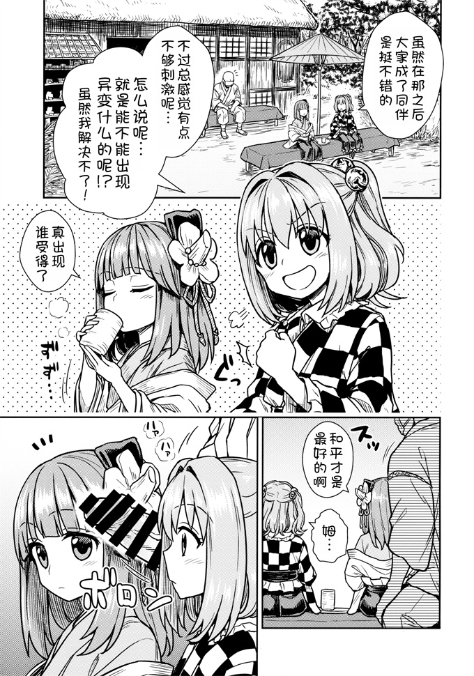 肉肉漫画之[イトウゆーじ]阿求と小鈴のいってみようやってみよう