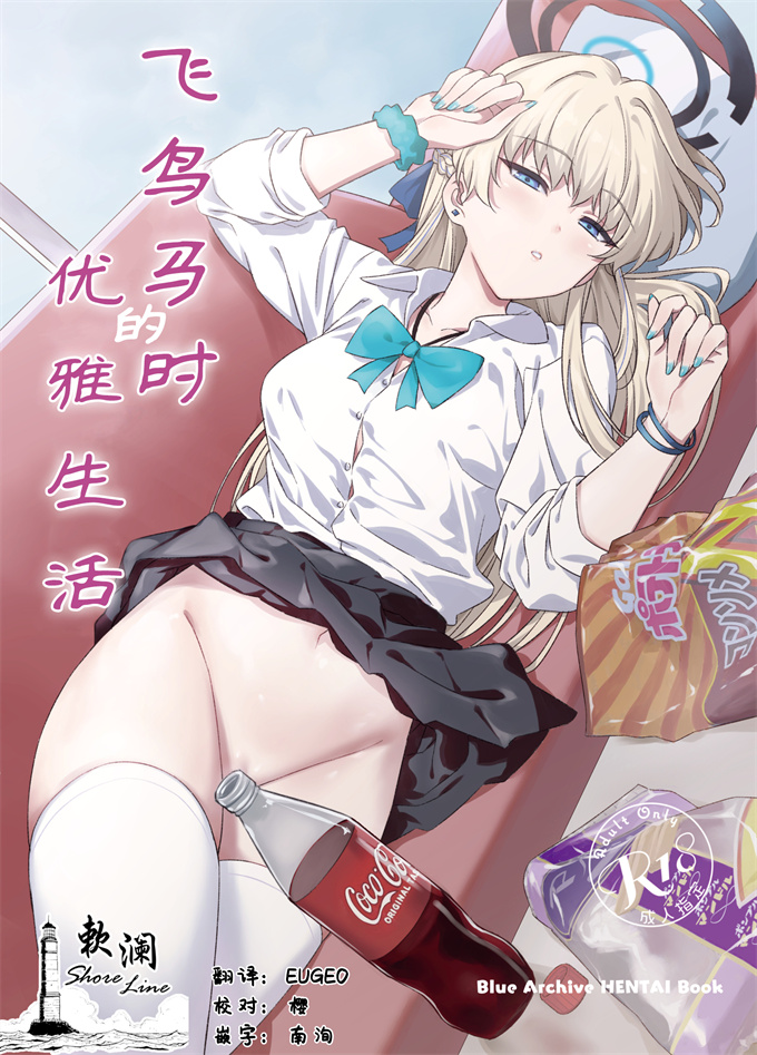 肉漫大全之飛鳥馬トキの優雅な性活