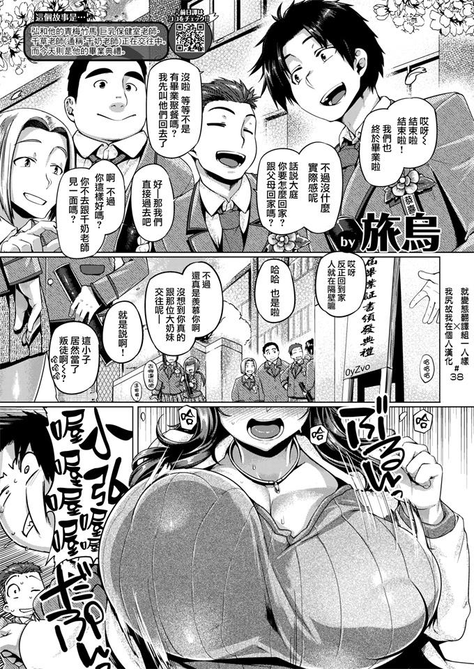 口工漫画之[旅烏] ちぶさ先生セレブレーション