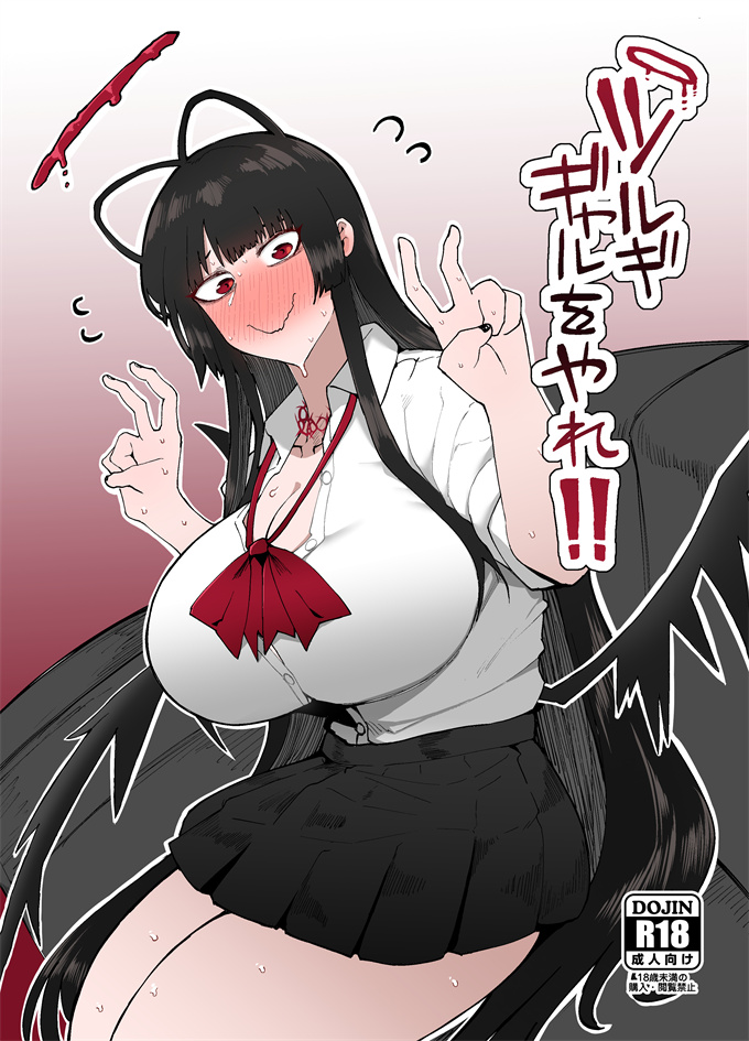 本子库邪恶帝漫画之[イニシアティ部(不嬢女子)]ツルギギャルをやれ!!