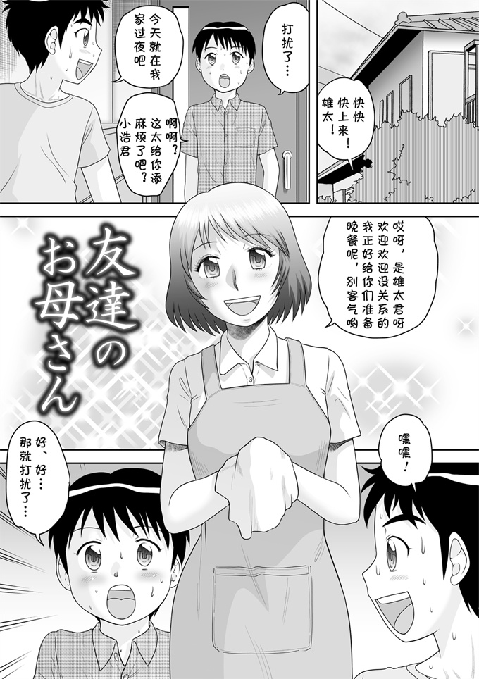 邪恶帝舰娘本子之[後藤寿庵]友達のお母さん