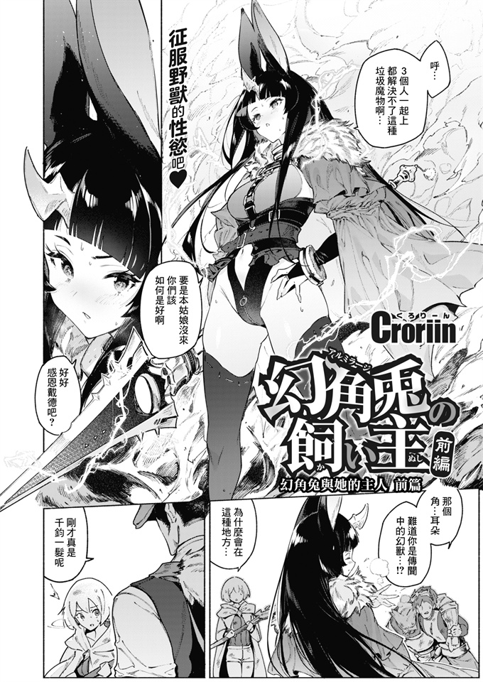邪恶帝之[Croriin]幻角兎の飼い主 前編︱幻角兔與她的主人 前编