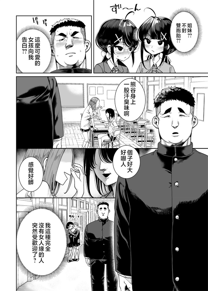 肉番本子之[カマボコ工房(釜ボコ)]双子メスガキ 熊系ちんぽをいただく