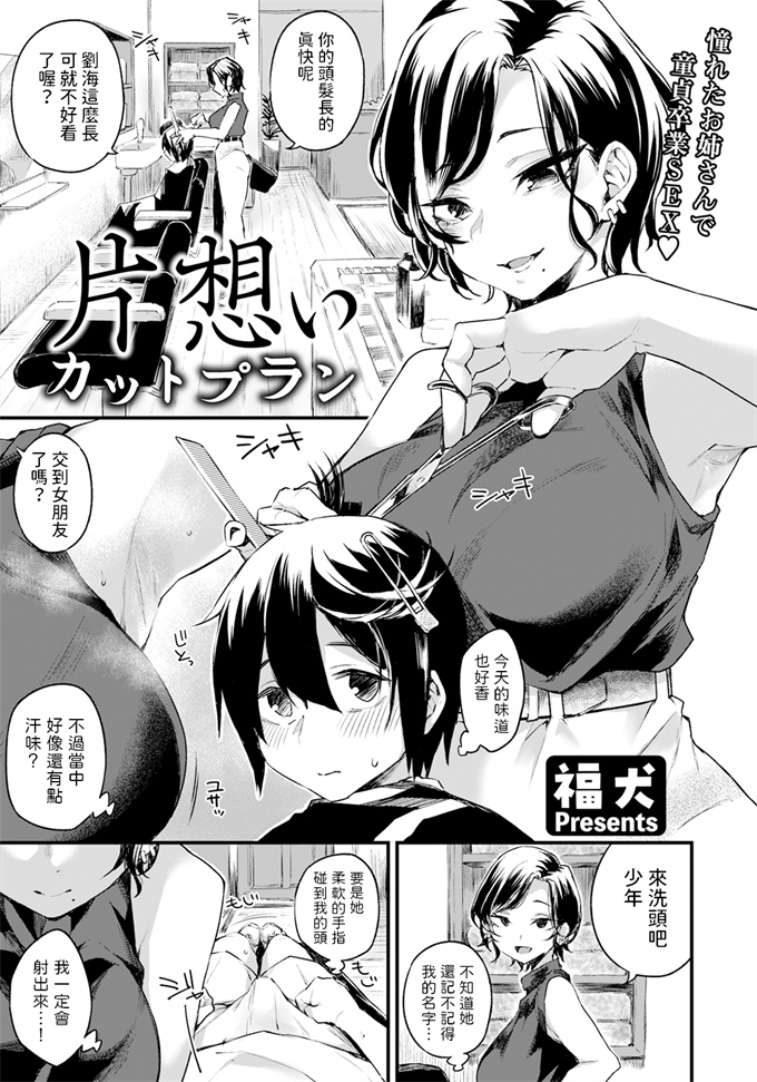 色列工口漫画之[福犬]片想いカットプラン