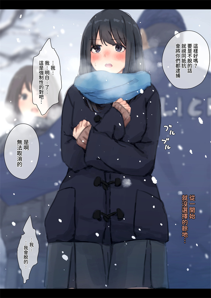 口工少女全彩漫画之公有物少女-国の所有物として人権を剥奪され物として扱われる女の子の話-番外編 雪の中の徴収