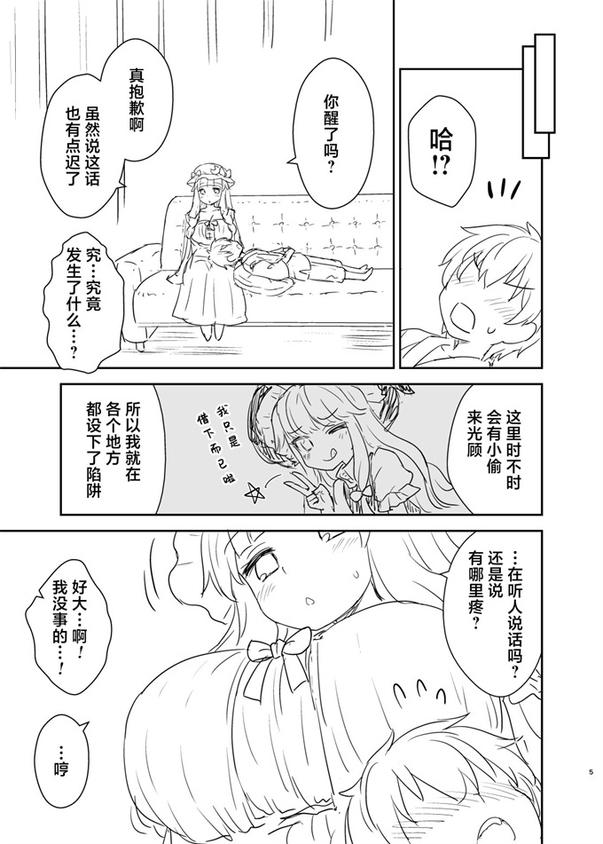 肉肉漫画之[イトウゆーじ]パチュリー様があらわれた！