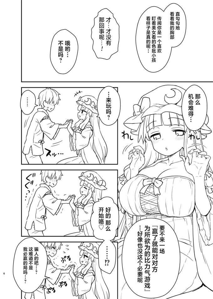 肉肉漫画之[イトウゆーじ]パチュリー様があらわれた！