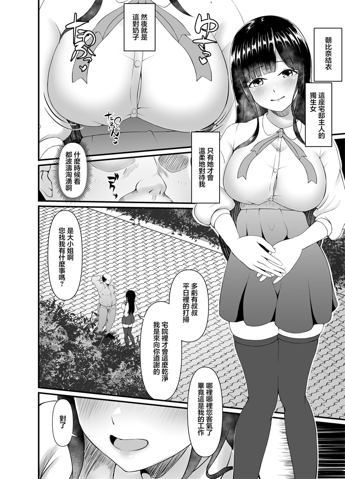 同人誌漫画大全之[部屋の隅のラクガキ]むち無知お嬢様メス奴隷に堕つ