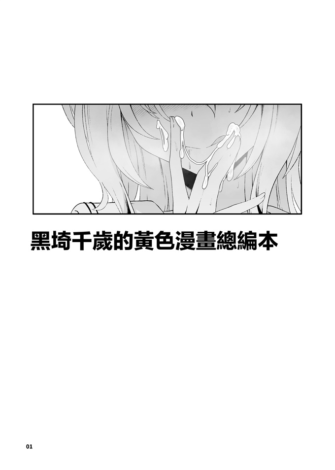 本子库少女漫画之[潜伏場所(犯人B)]黒埼ちとせエッチ漫画まとめ本