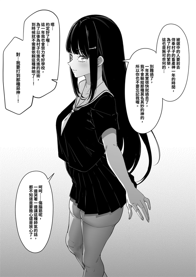 里番库妖气本子之村の風習