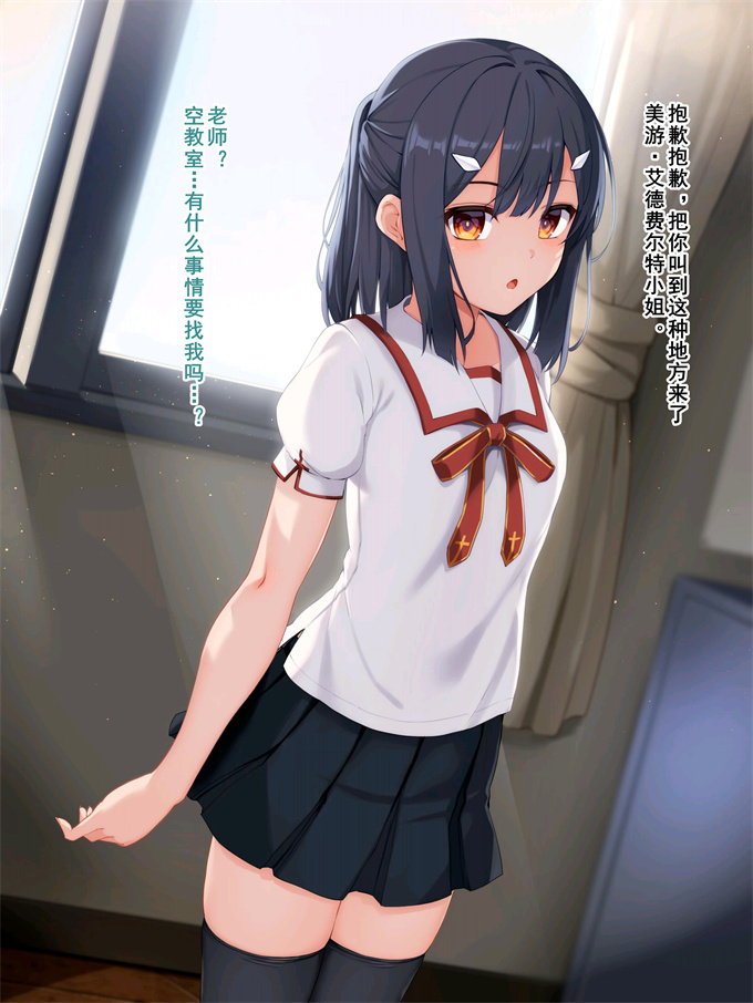 妖气少女全彩h漫画之ミユちゃんがセンセイの肉壺オナペットになる話