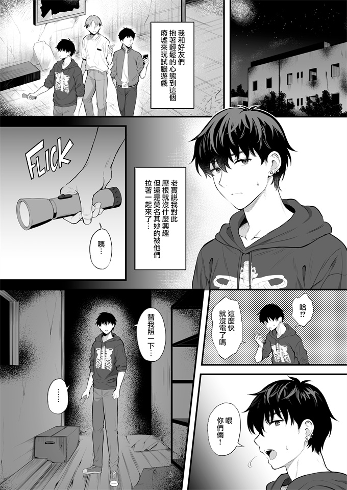 日本肉番漫画之廃墟で地雷女子と夜中じゅう中出しセックスした話 1