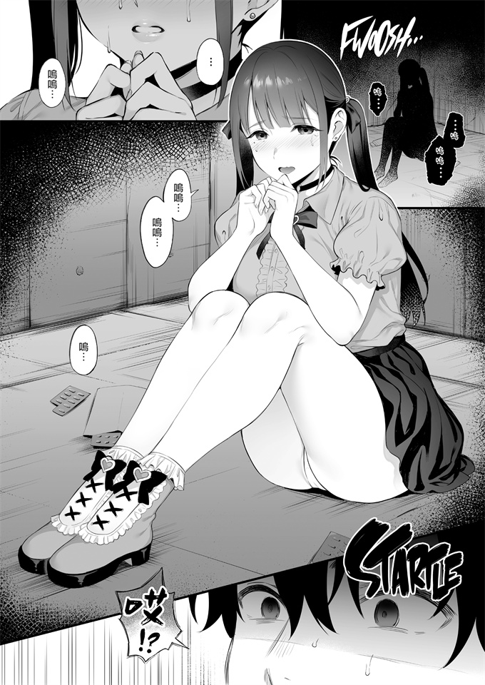 日本肉番漫画之廃墟で地雷女子と夜中じゅう中出しセックスした話 1