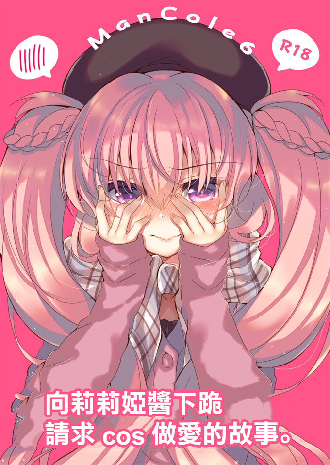 韩漫之リリアちゃんに土下座してコスえっちしてもらう本