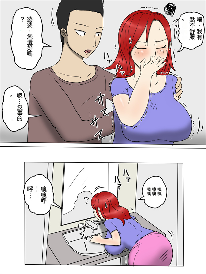 全彩韩漫之強気な嫁母が代理出産して俺のセフレになった件2妊婦編