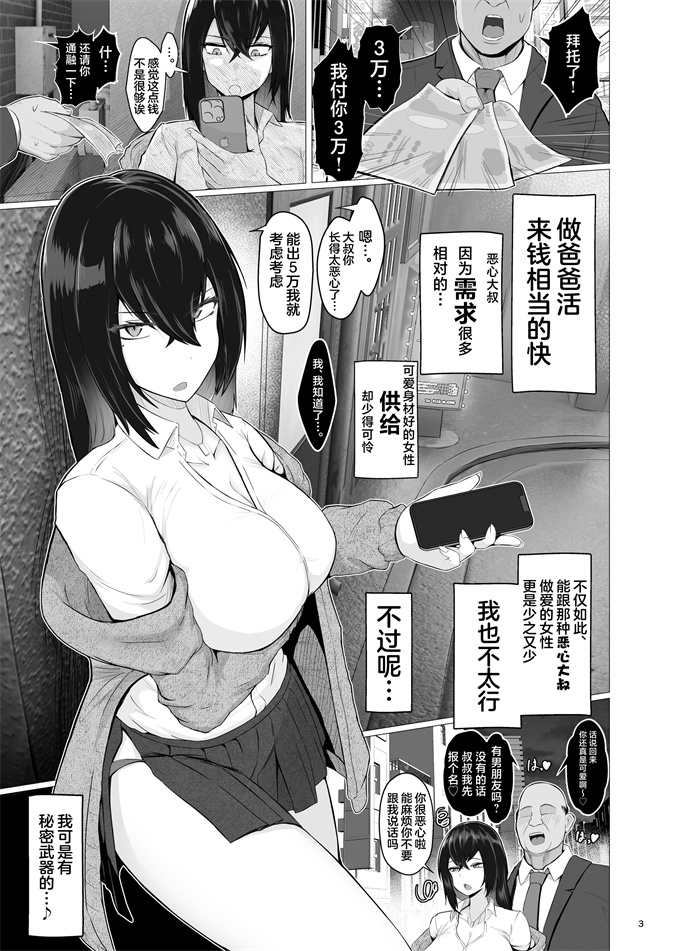 工口本子之[ジャッキー]感覚遮断×パパ活 は？私が感じてるわけないだろバカが