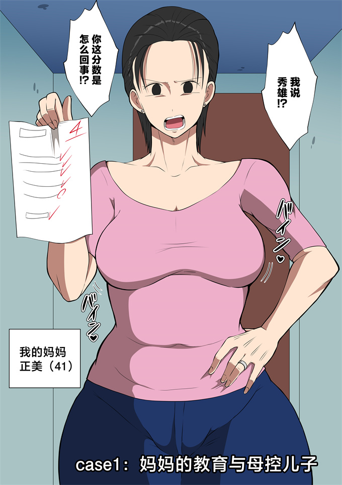 日本里番本子之[ダンパチーノ]息子におかされた母たち