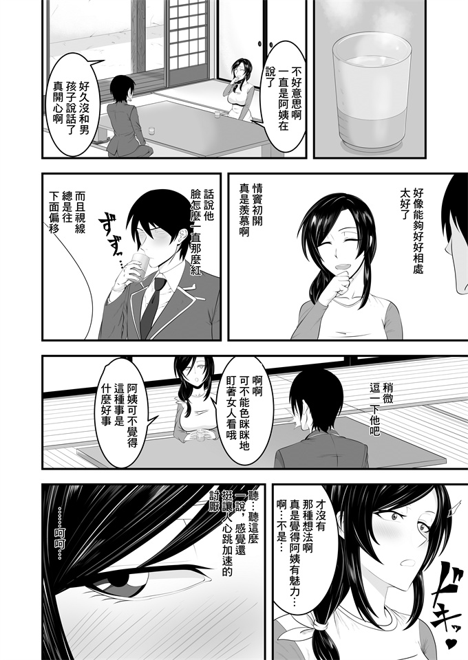 少女漫画邪恶帝之[傭兵青木蓮]くノ一ママ 娘の彼氏寝取り忍法帖