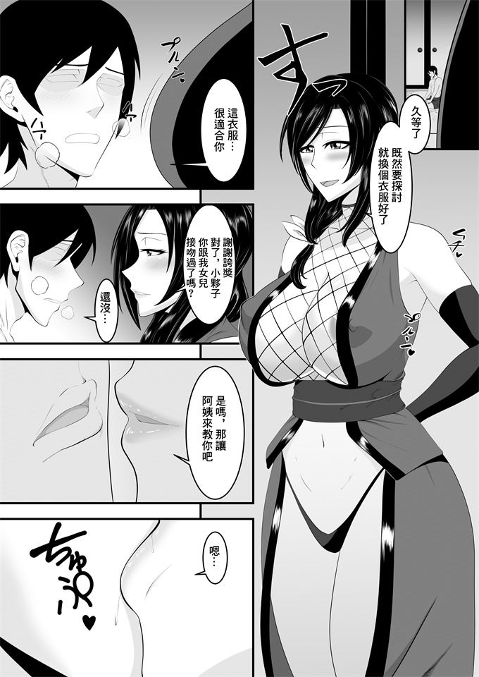 少女漫画邪恶帝之[傭兵青木蓮]くノ一ママ 娘の彼氏寝取り忍法帖